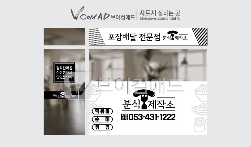 분식제작소 이미지