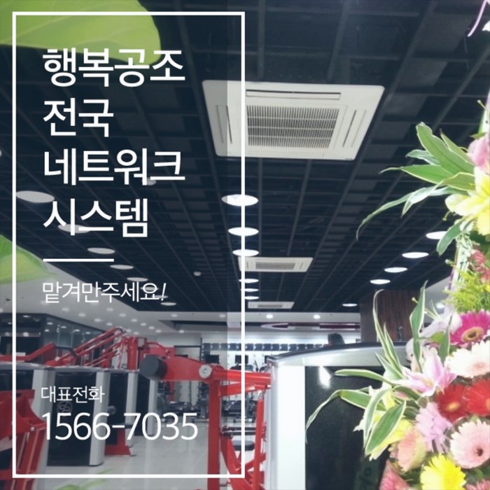 행복공조 이미지