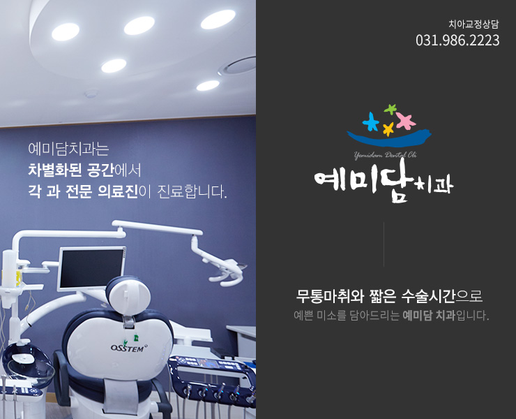 미담치과의원 이미지