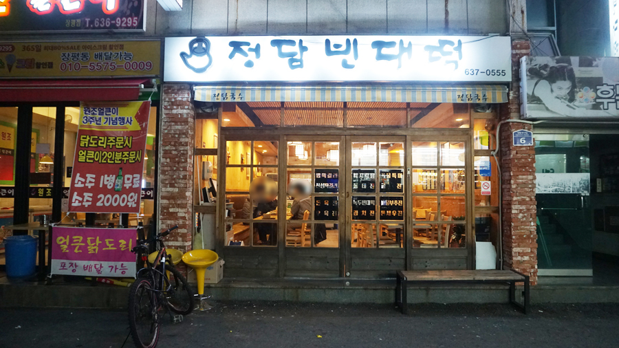 정담빈대떡 이미지