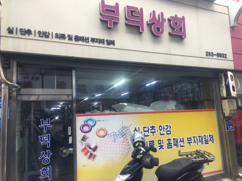 부덕상회 이미지