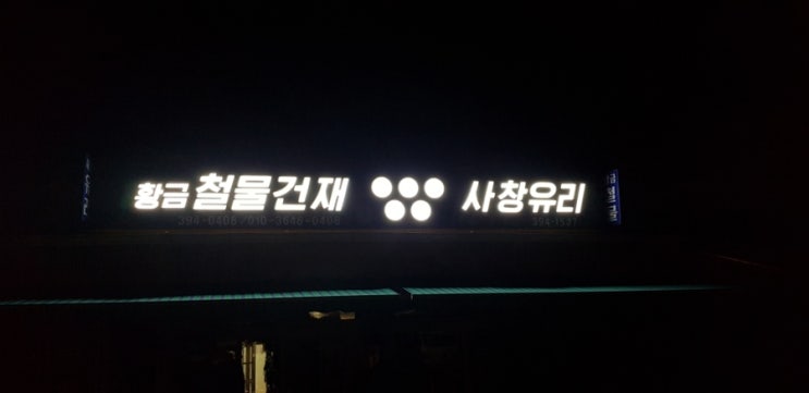 황금철물 이미지