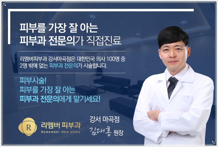 리멤버피부과강서 이미지