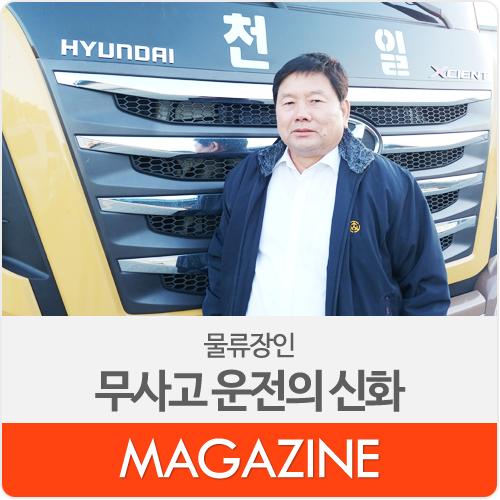 천일화물(주) 이미지