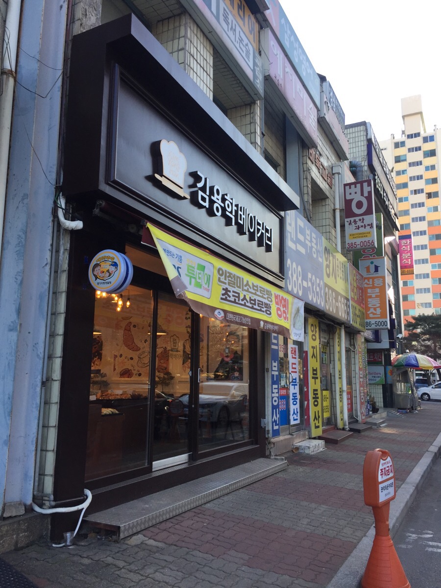 김용학베이커리 이미지