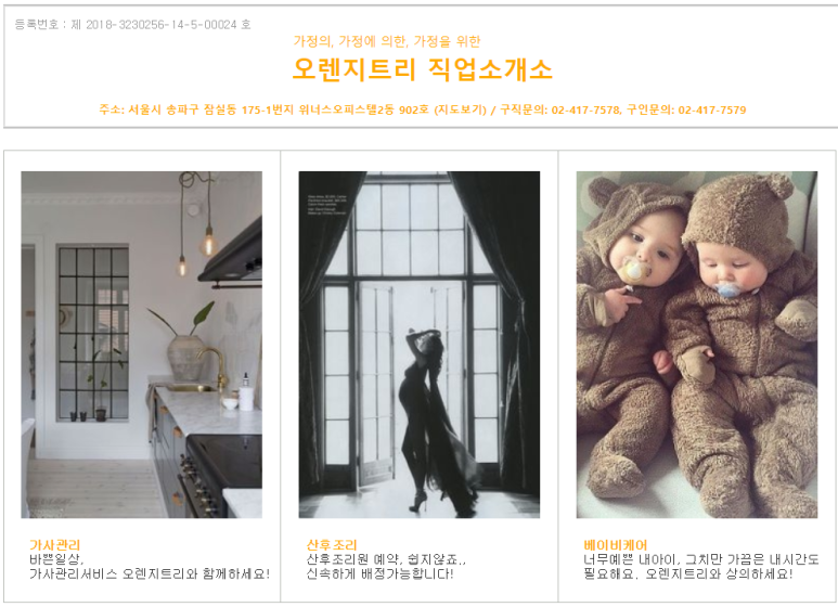 오렌지직업소개소 이미지