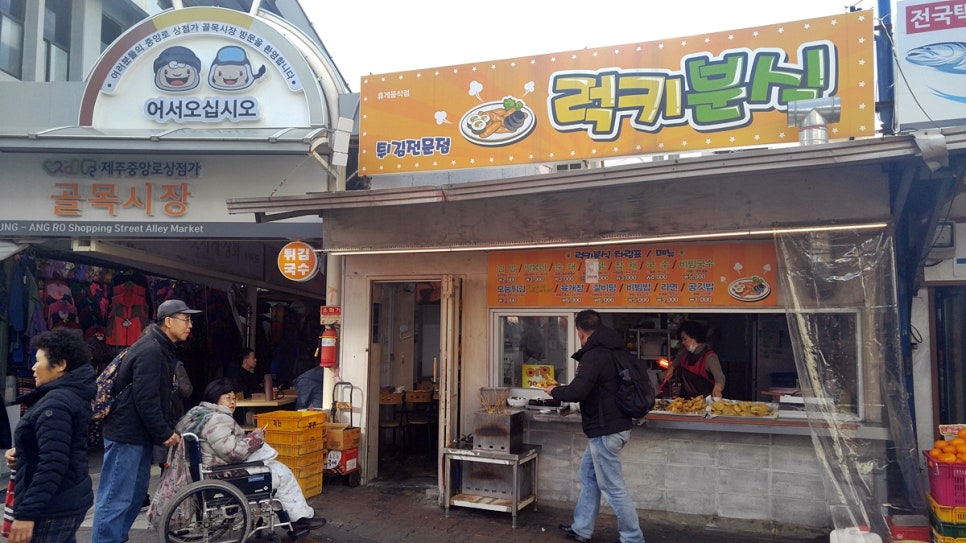 럭키분식 이미지