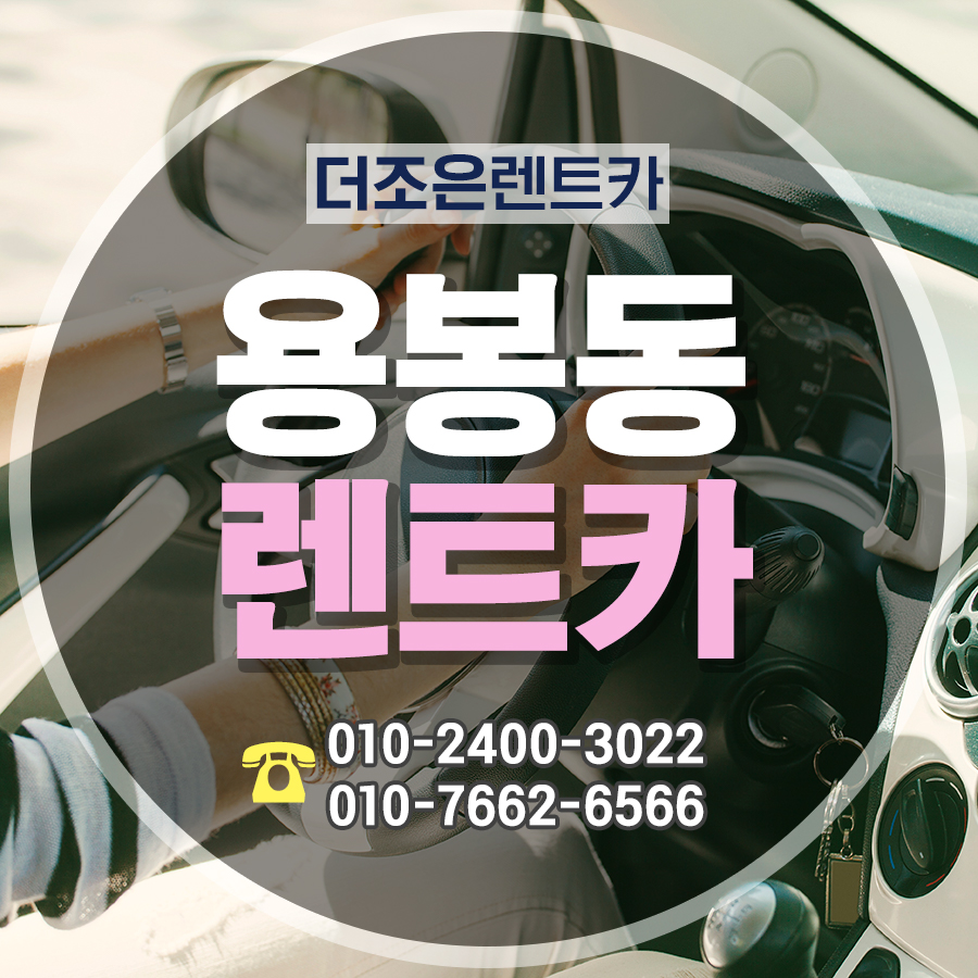 더조은렌터카 이미지