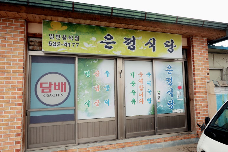 은정식당 이미지