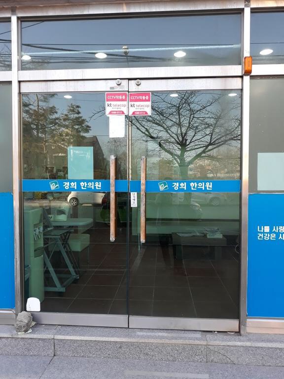 한림경희한의원 이미지