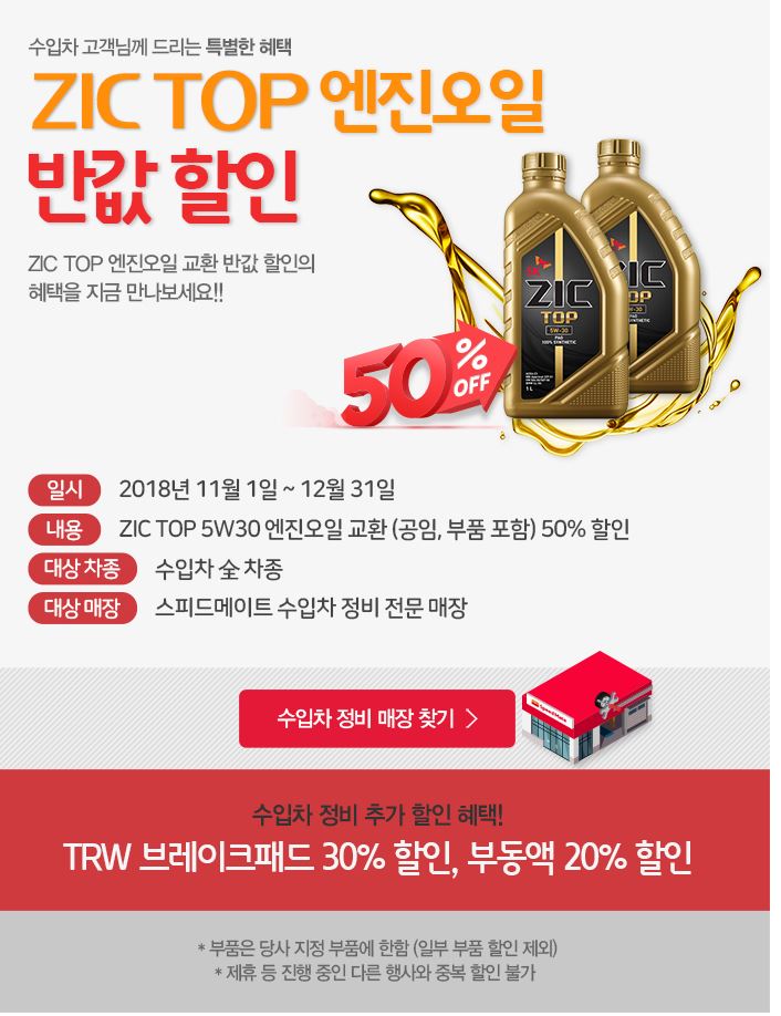 스피드메이트강릉 이미지