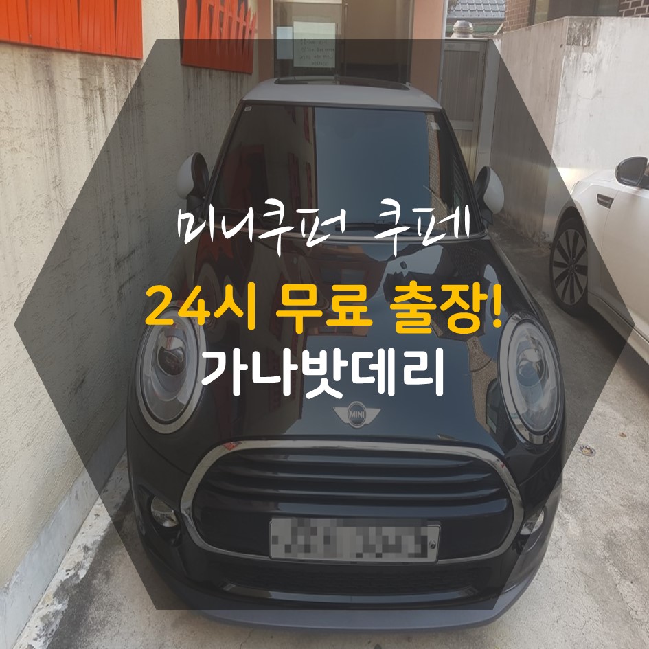 24시광주자동차배터리할인점 이미지