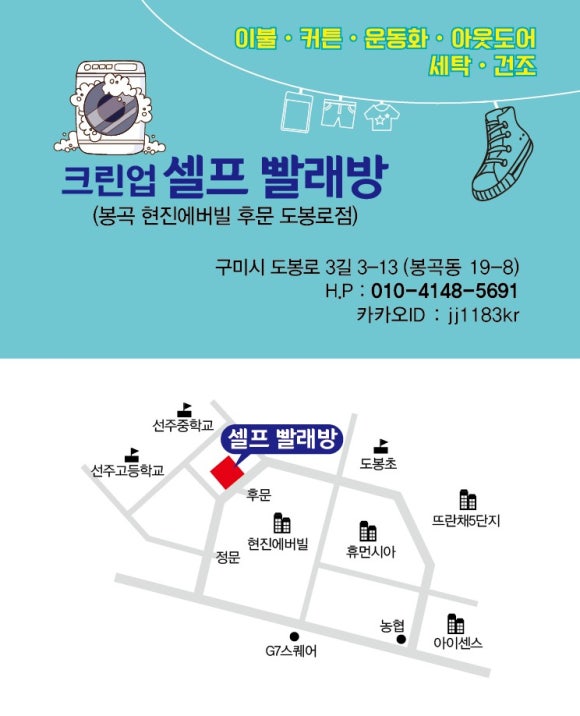 크린업셀프빨래방 이미지