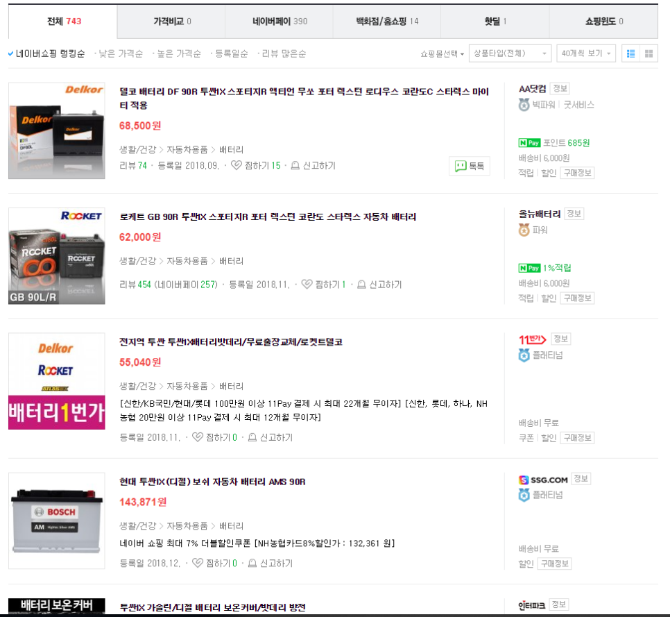 진주자동차밧데리할인매장 이미지