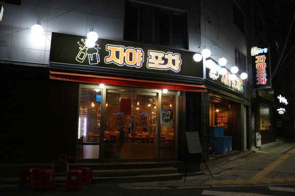 자야포차 이미지