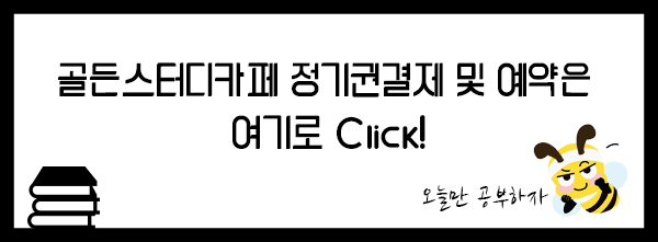 인하골든스터디카페 이미지