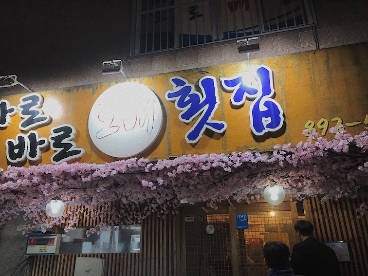 가야도매횟집 이미지