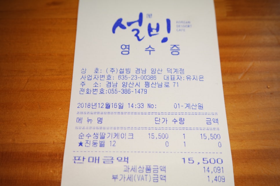 설빙(덕계점) 이미지