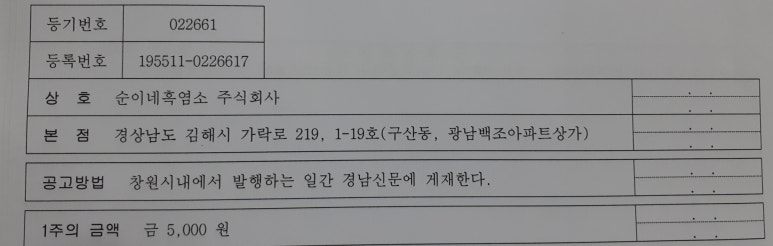 순이네흑염소 주식회사 이미지