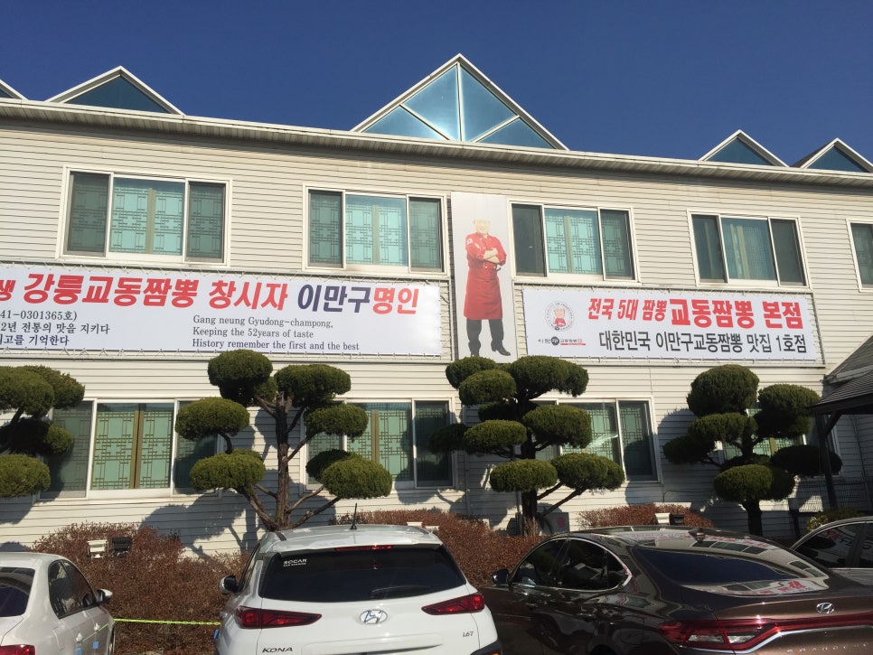 본가교동짬뽕 이미지