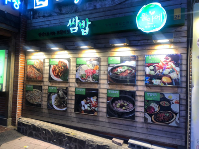 뜰안분식 이미지