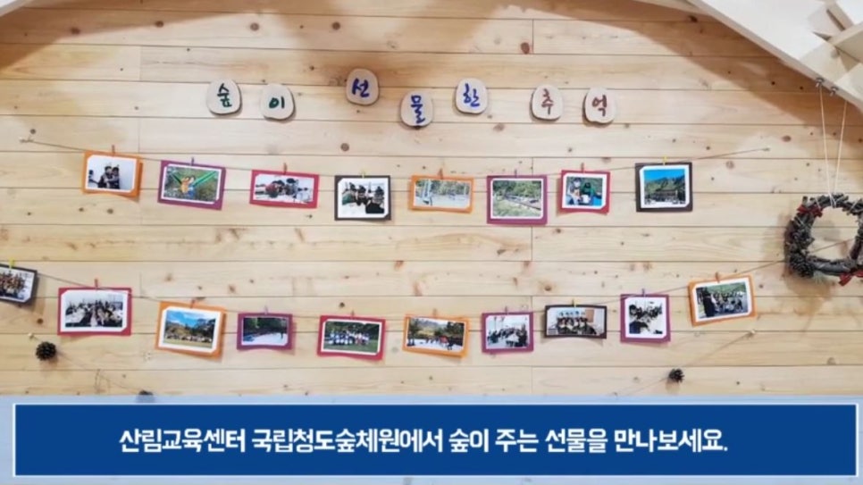 국립청도산림교육센터 이미지