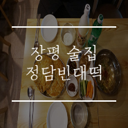 정담빈대떡 이미지