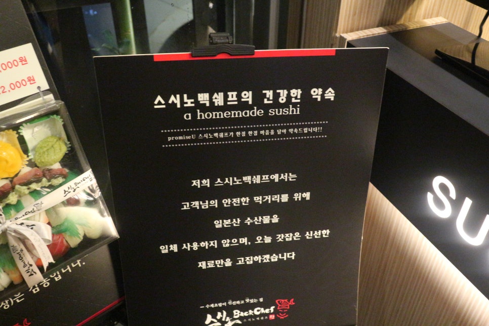 스시노백쉐프익산모현 이미지