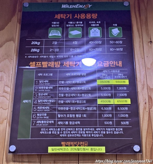 워시엔조이셀프빨래방평택 이미지