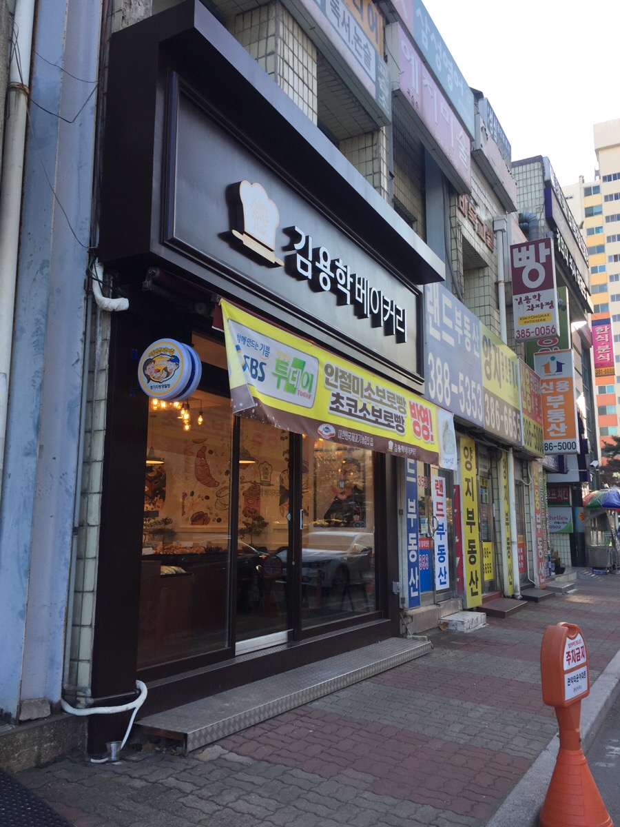 김용학베이커리 이미지