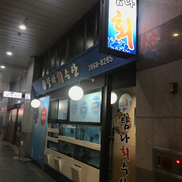 탐나회수산 이미지
