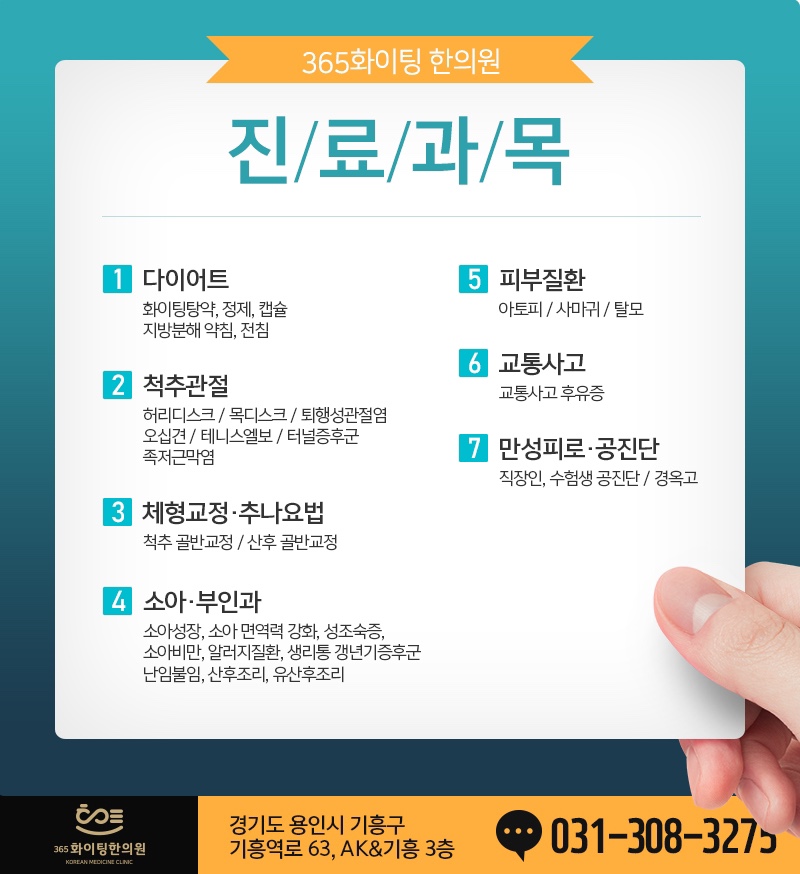 365화이팅한의원 이미지