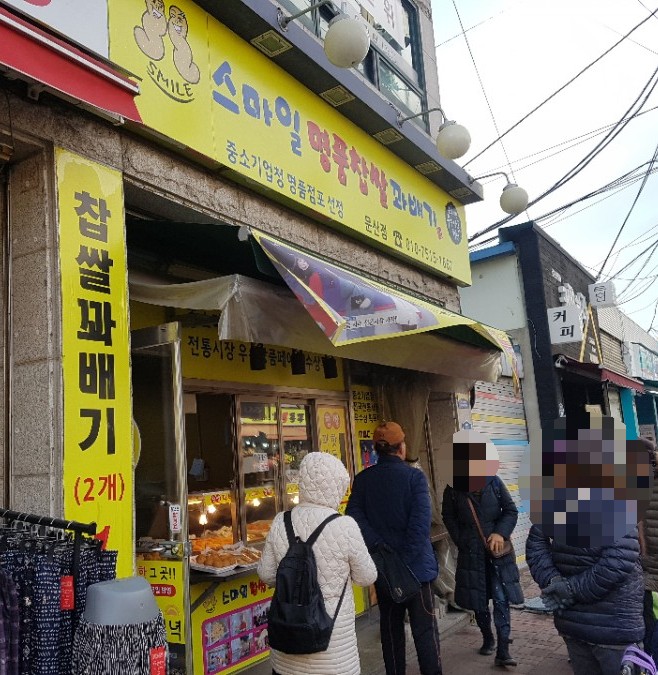 스마일명품꽈베기 이미지