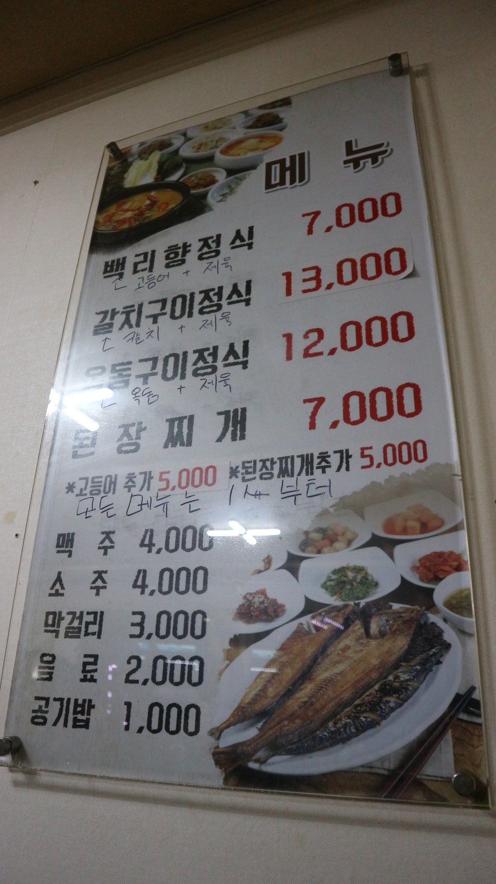 공주네생선구이 이미지