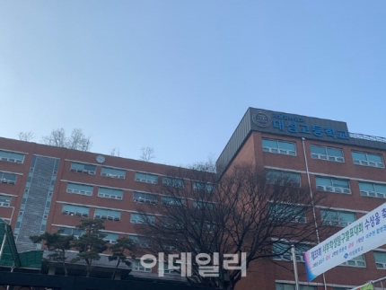 대성고등학교 이미지