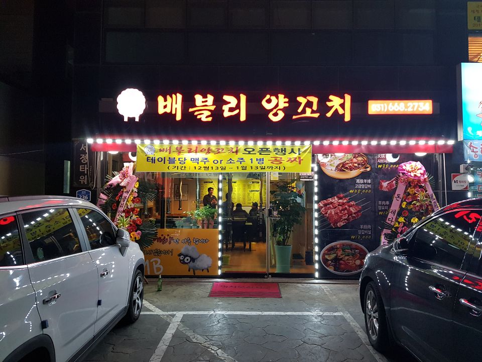 배블리양꼬치 이미지