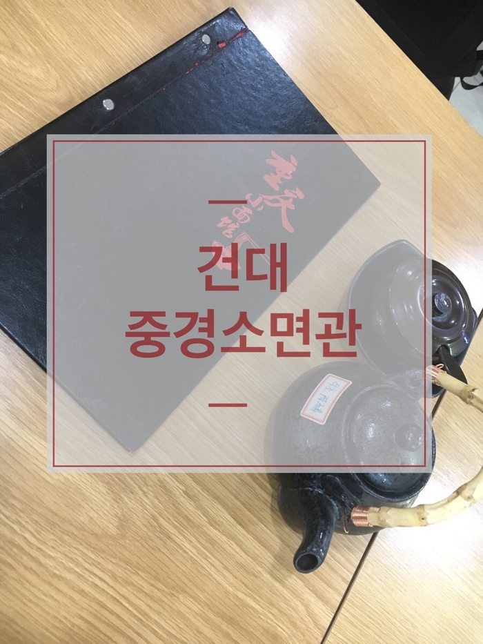 중경소면관 이미지