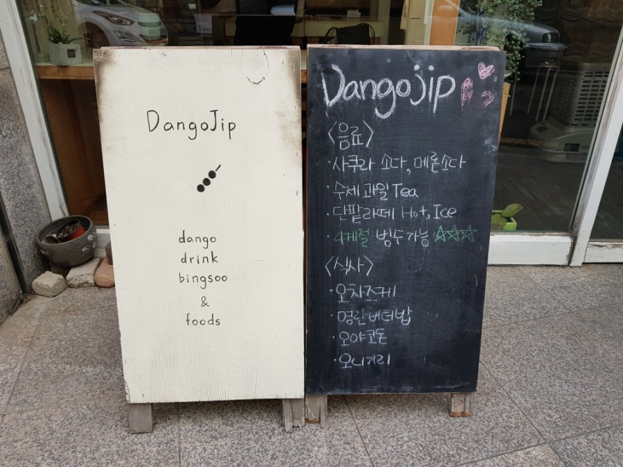 당고집 이미지