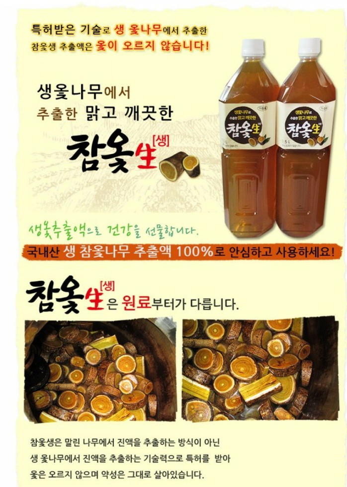횡성참옻 이미지