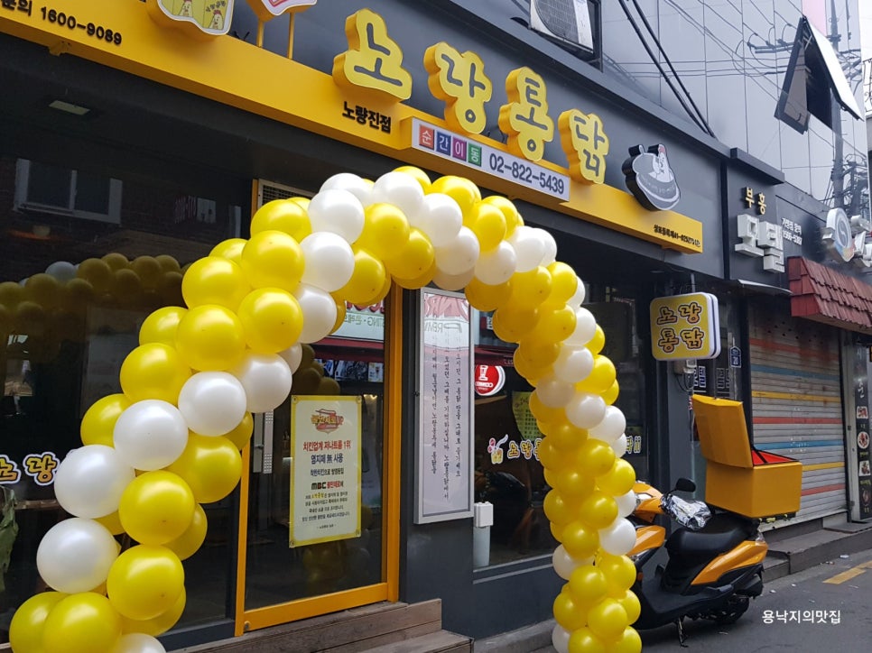 노랑통닭노량진점 이미지