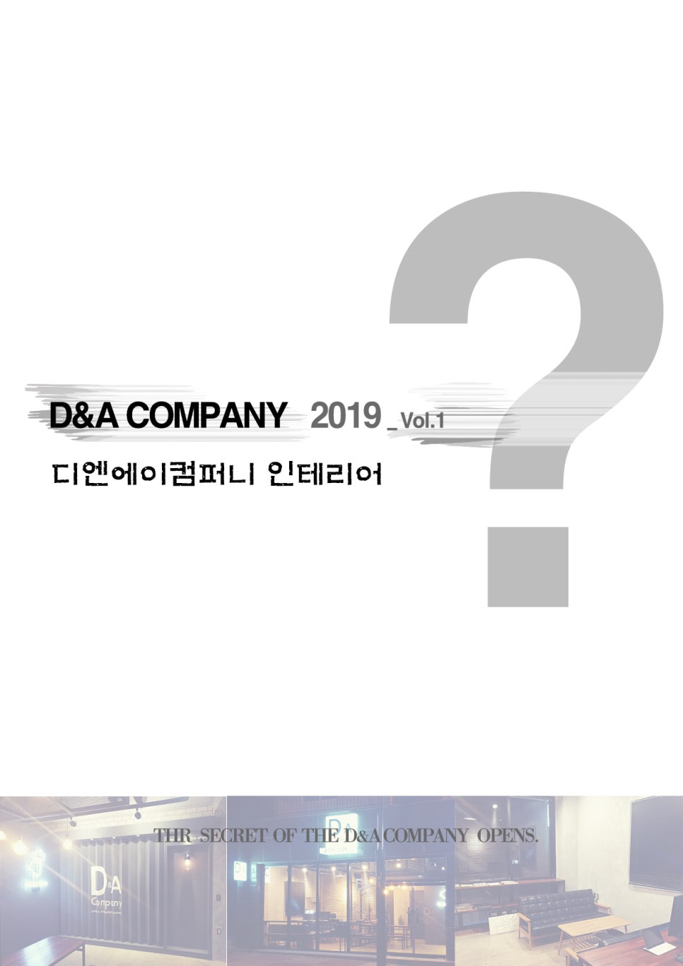 디엔에이컴퍼니 이미지