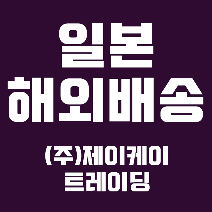 제이 트레이딩 이미지
