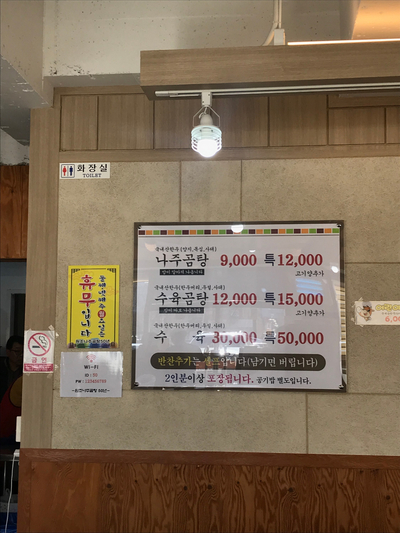 원조나주곰탕50년 이미지