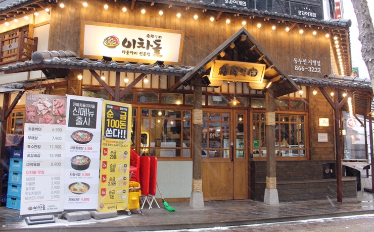 이차돌 동두천 지행점 이미지