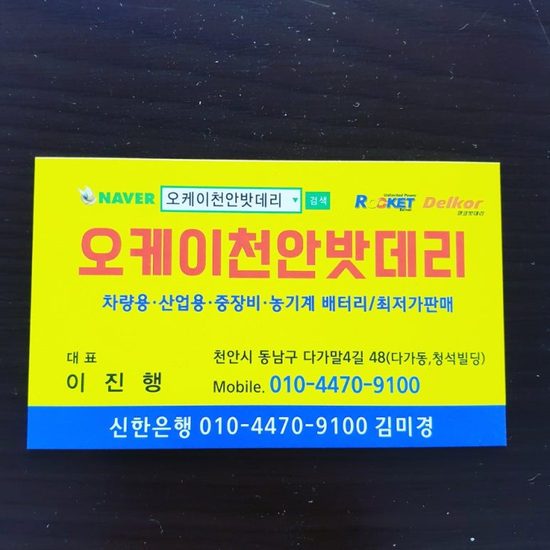 오케이배터리 이미지
