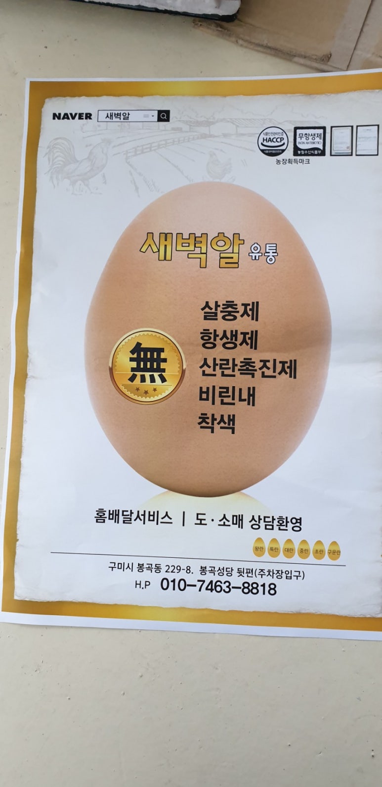 새벽알유통 이미지