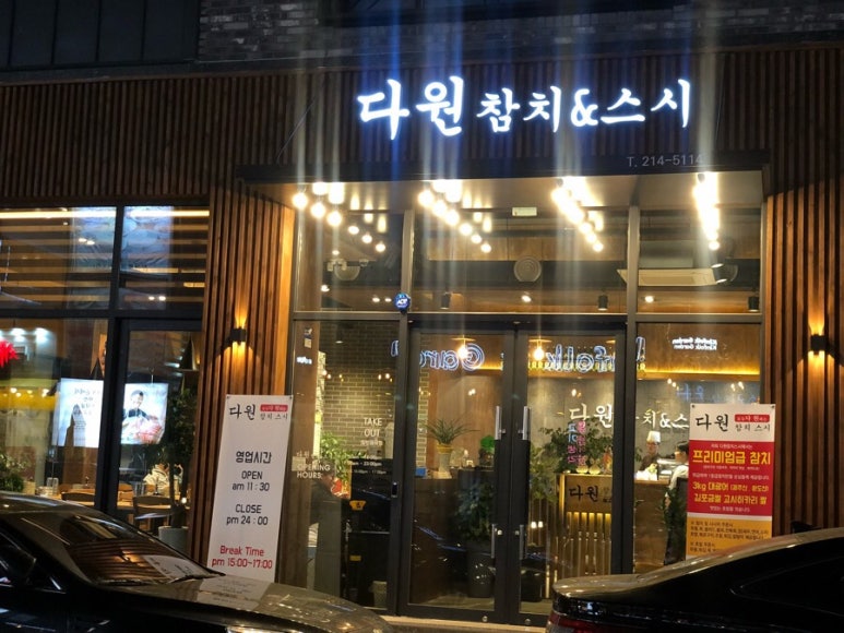 다원참치 이미지