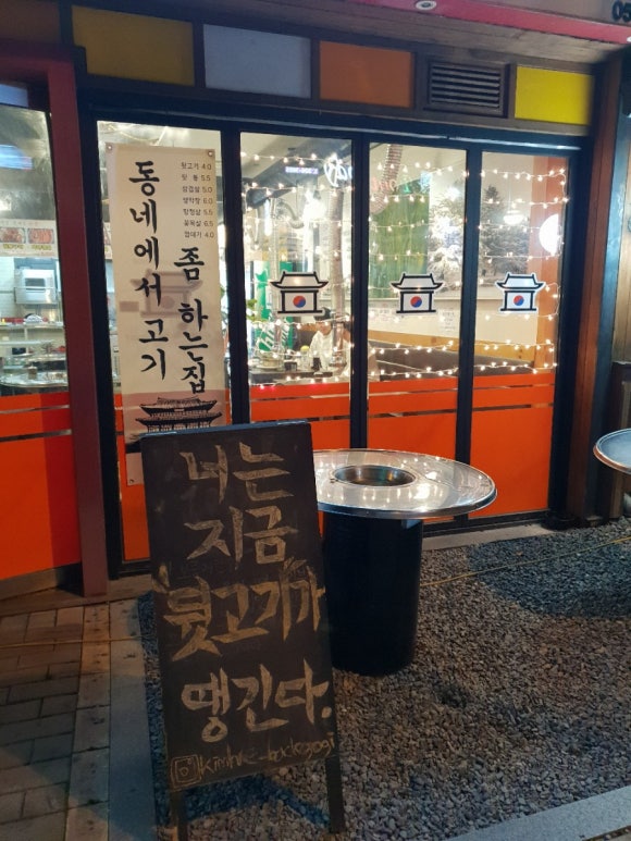 김해본가숯불뒷고기 이미지