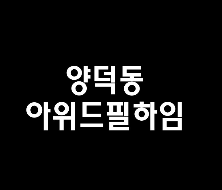 영일개발(주) 이미지