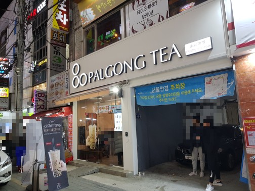 PALGONG TEA(팔공티) 이미지